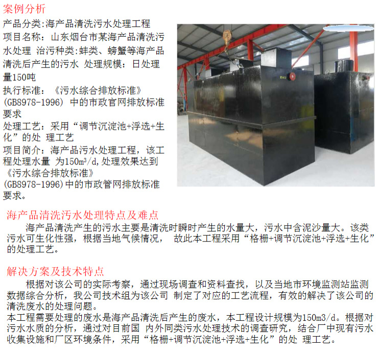 海產(chǎn)品清洗污水處理工程(圖2)