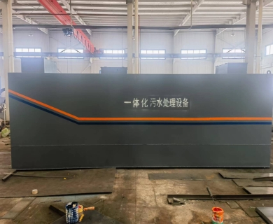 醫院污水處理設備